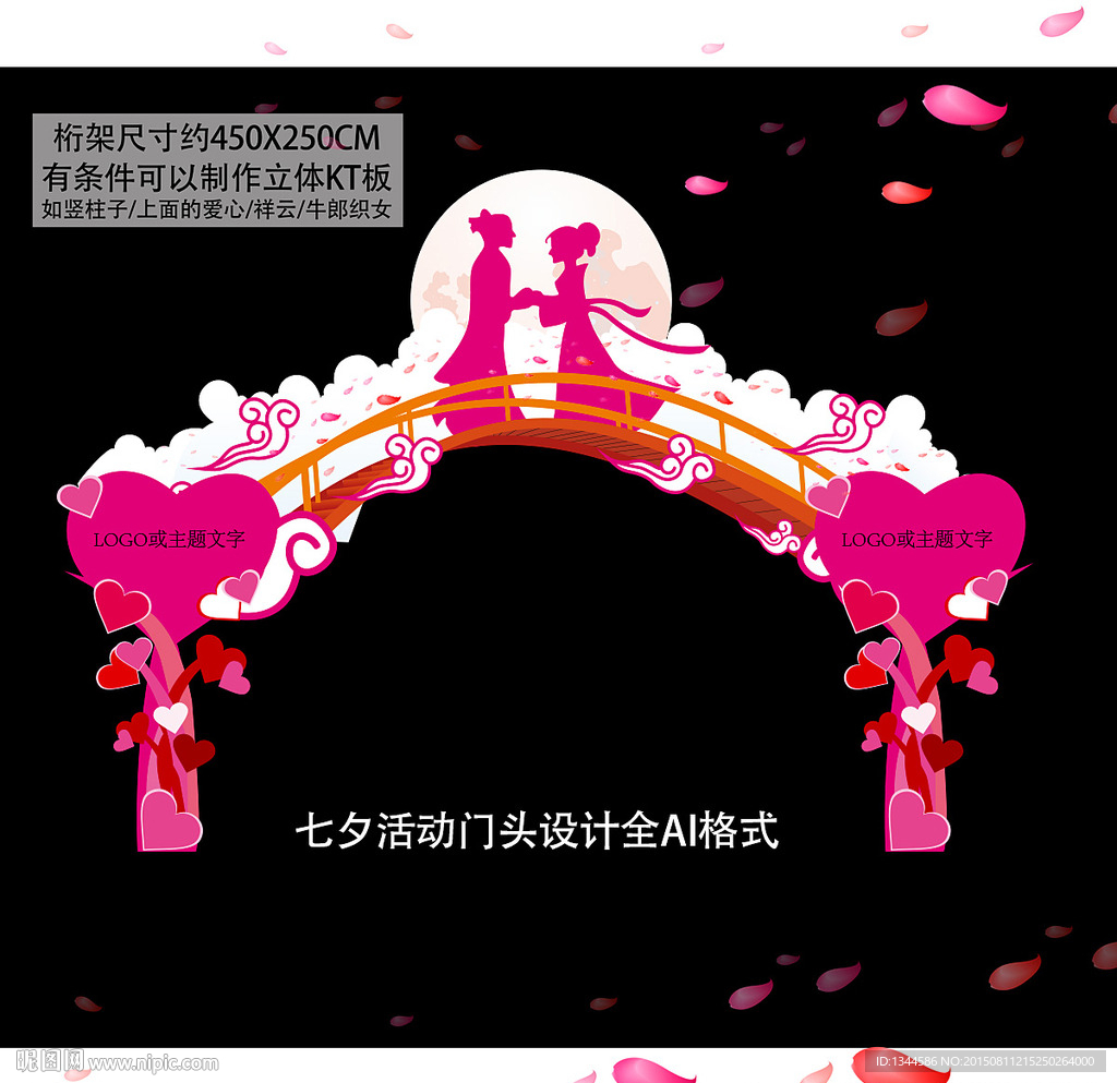 七夕情人节门头设计