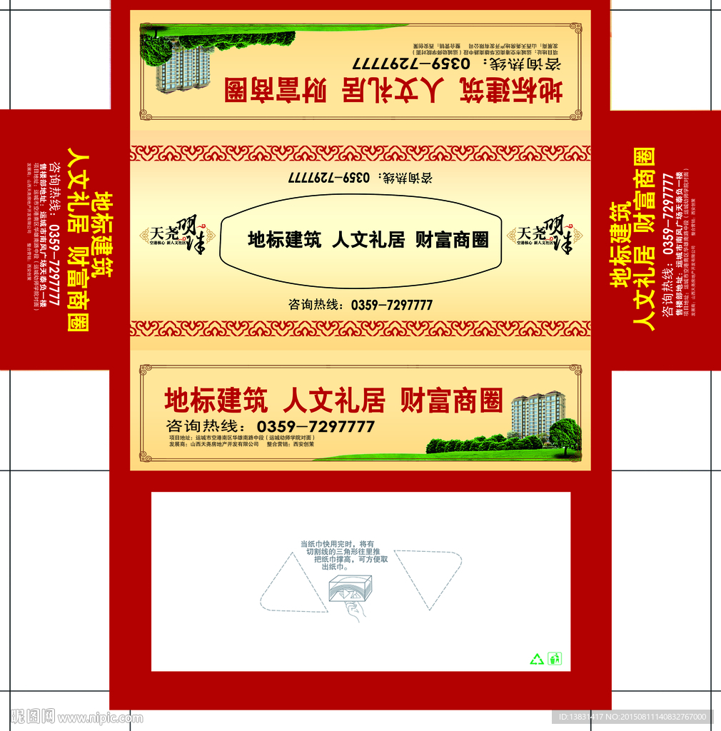 房产抽纸盒