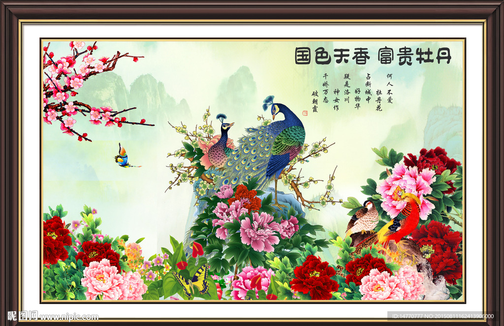 花开富贵 孔雀图