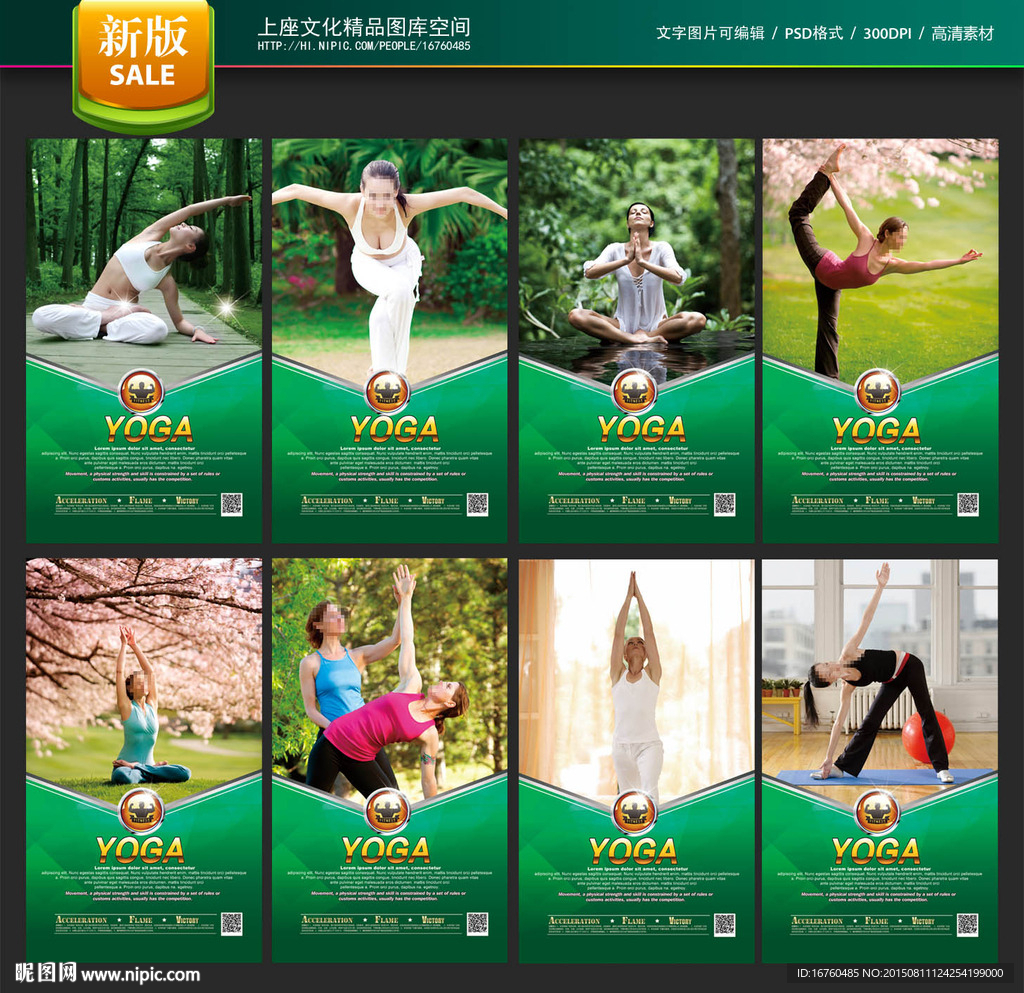 瑜伽海报