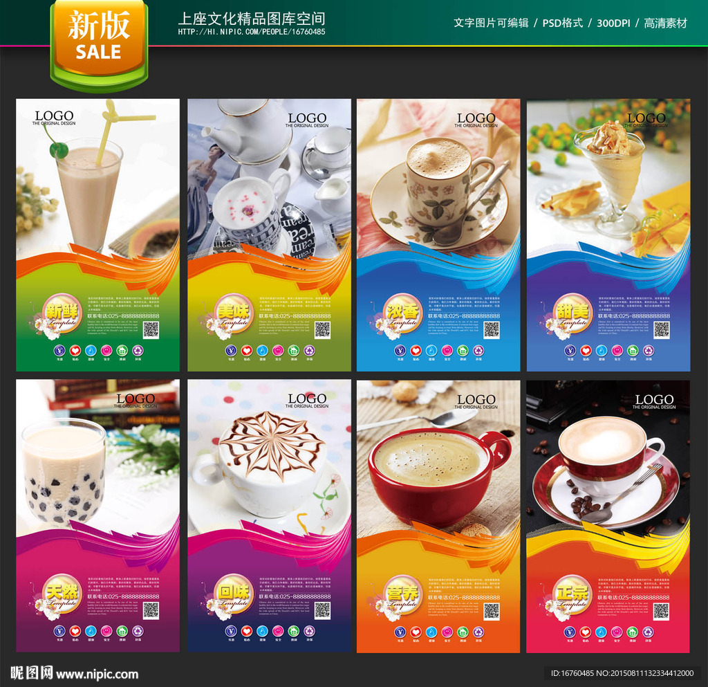 奶茶海报