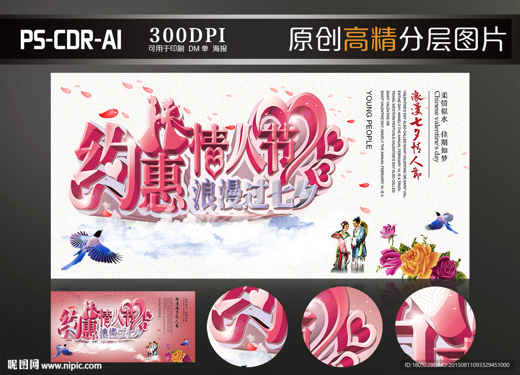 约惠情人节   七夕  浪漫