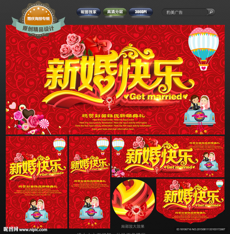 新婚快乐