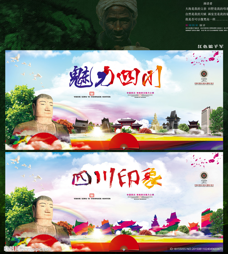 魅力四川 四川印象色彩绘画创作