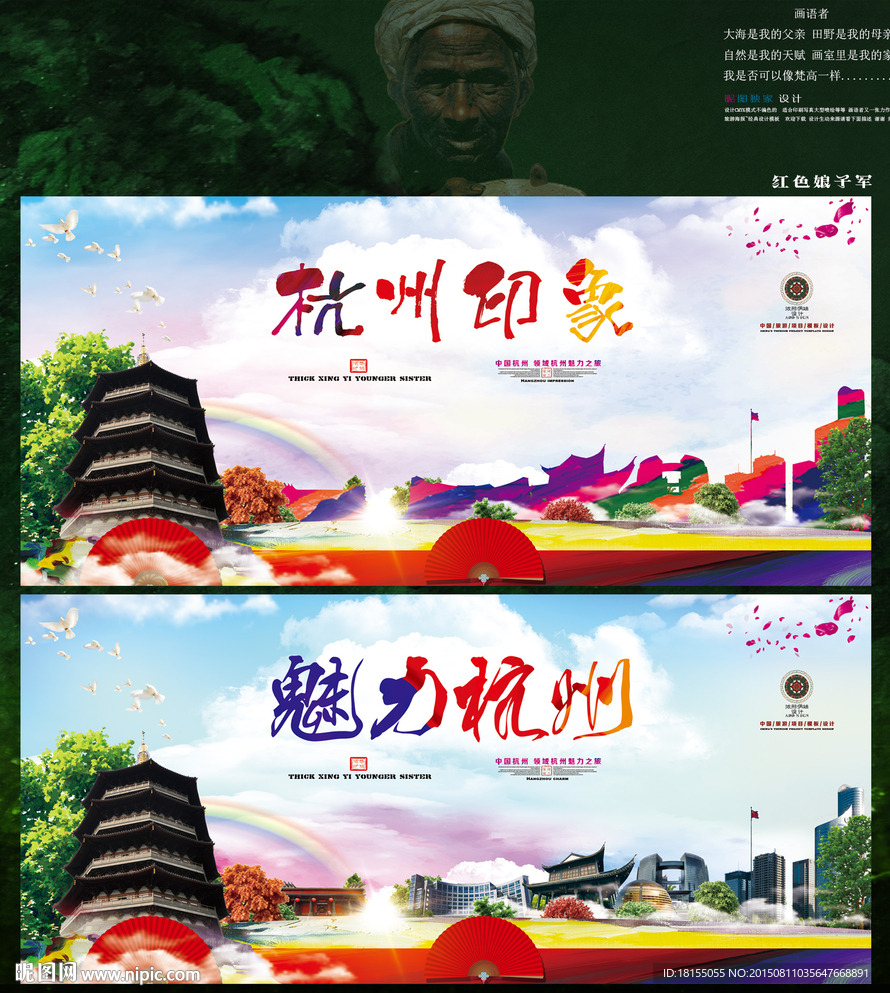 杭州印象 魅力杭州色彩绘画创作