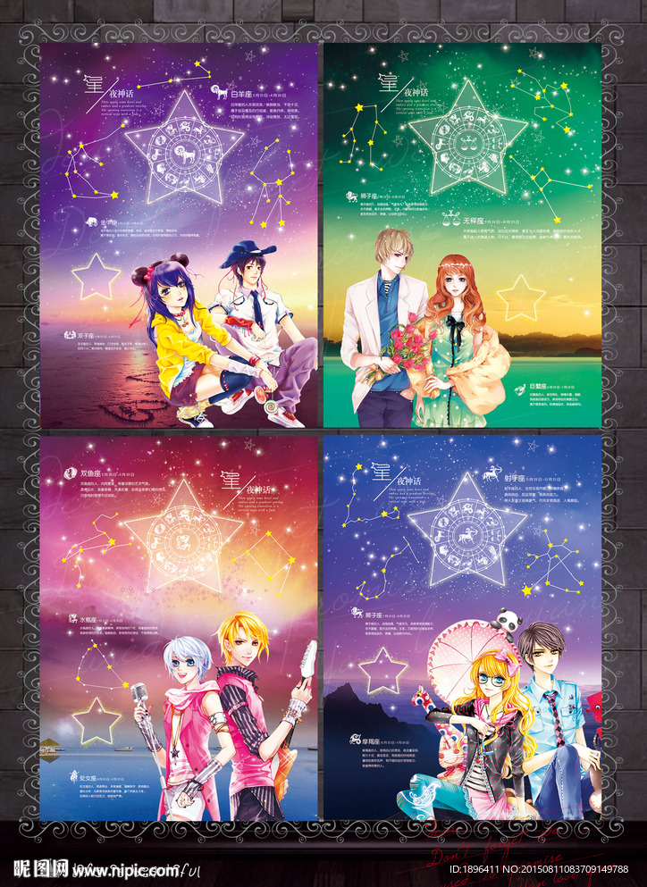 星夜神话