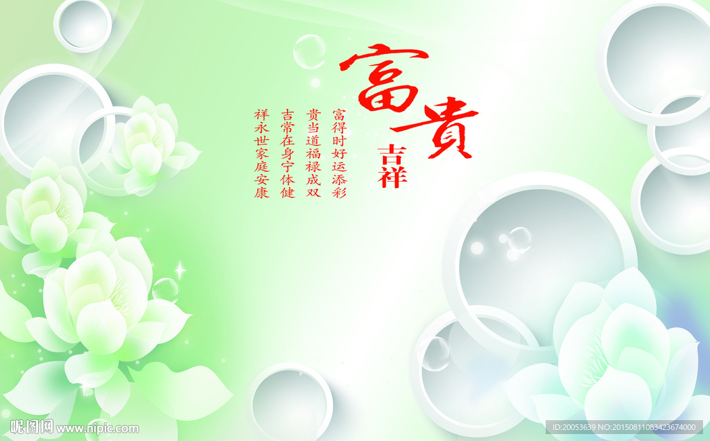 3d富贵花开电视背景墙