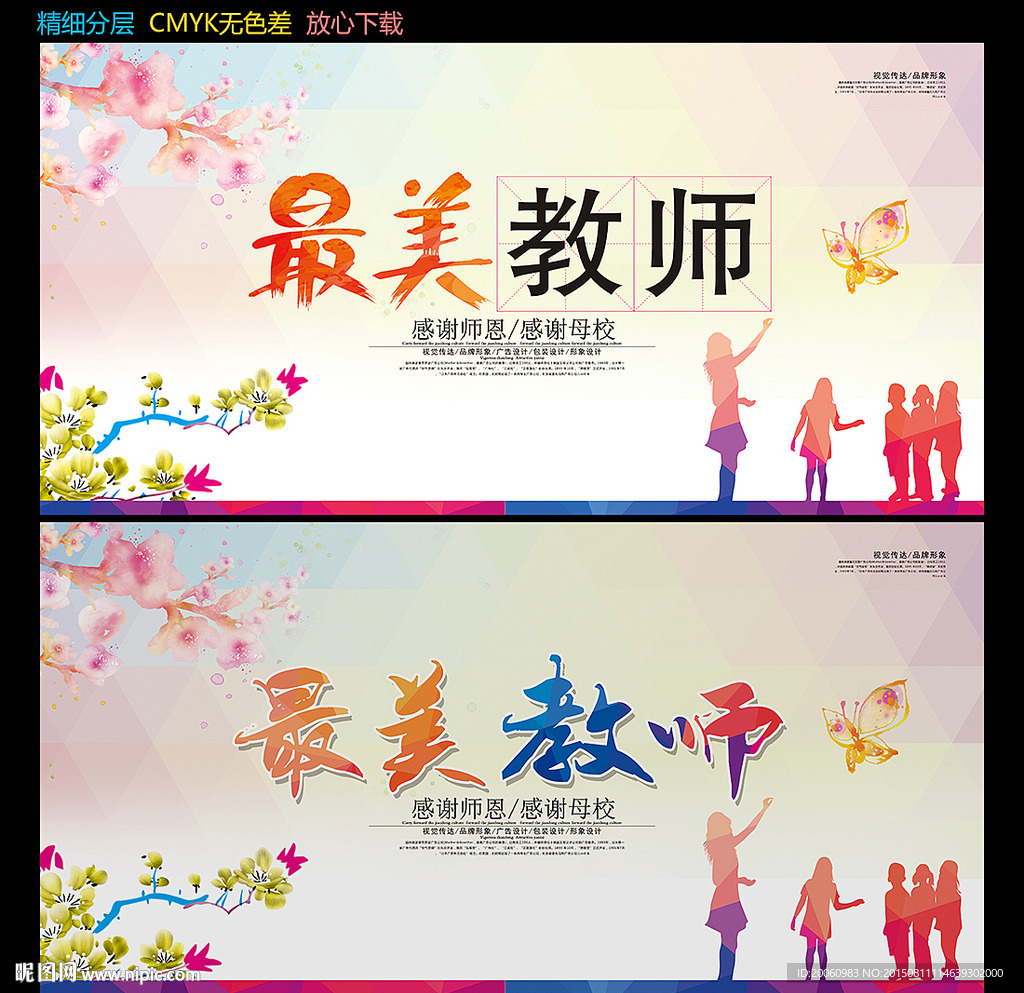 教师节