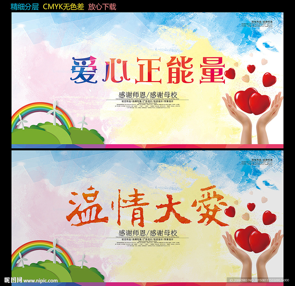 温情大爱 爱心正能量