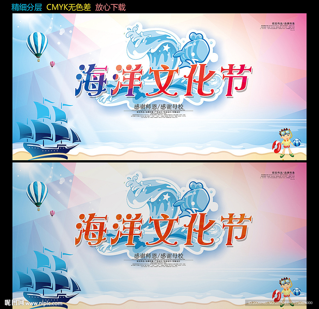 海洋节