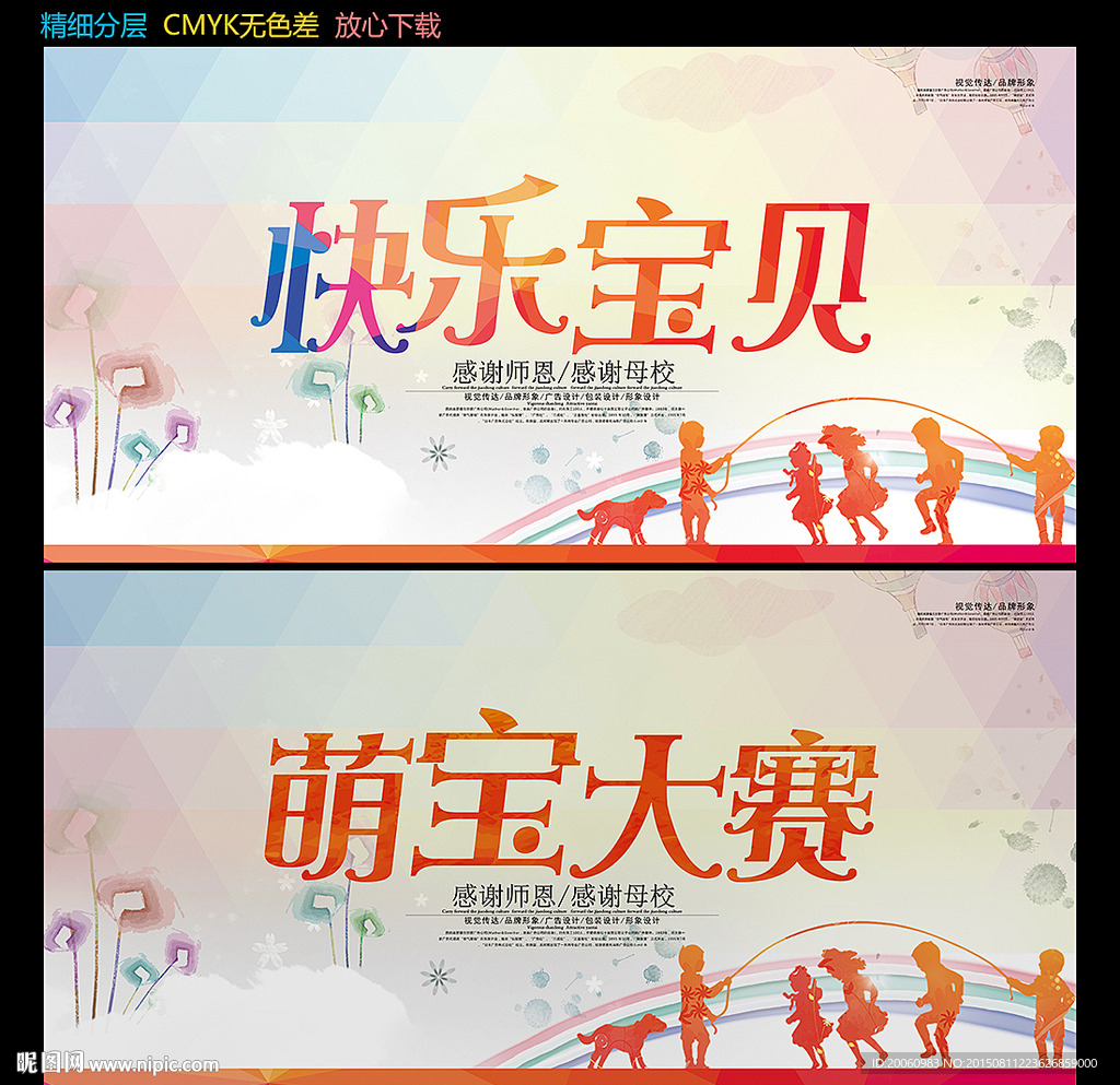 快乐宝贝 萌宝大赛