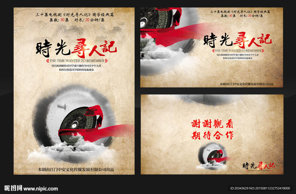 国学《时光寻人记》