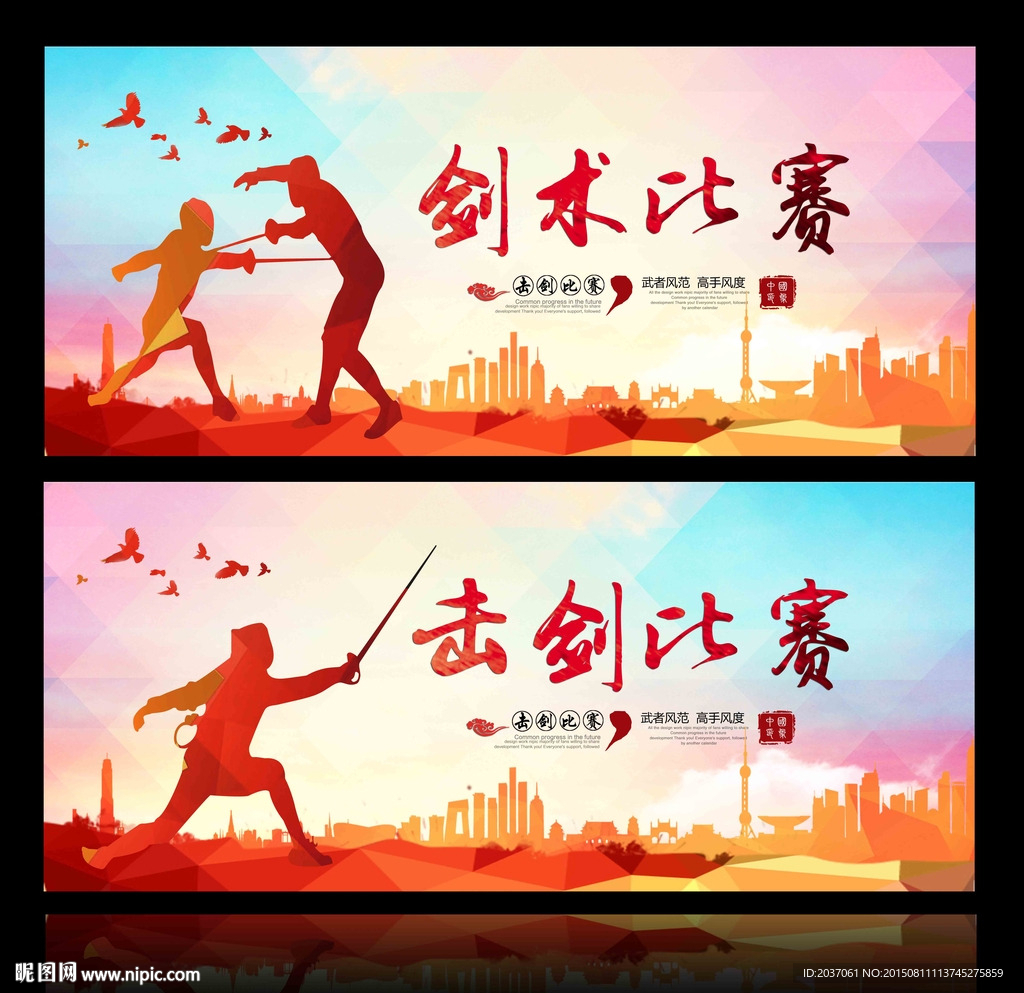 击剑 剑术