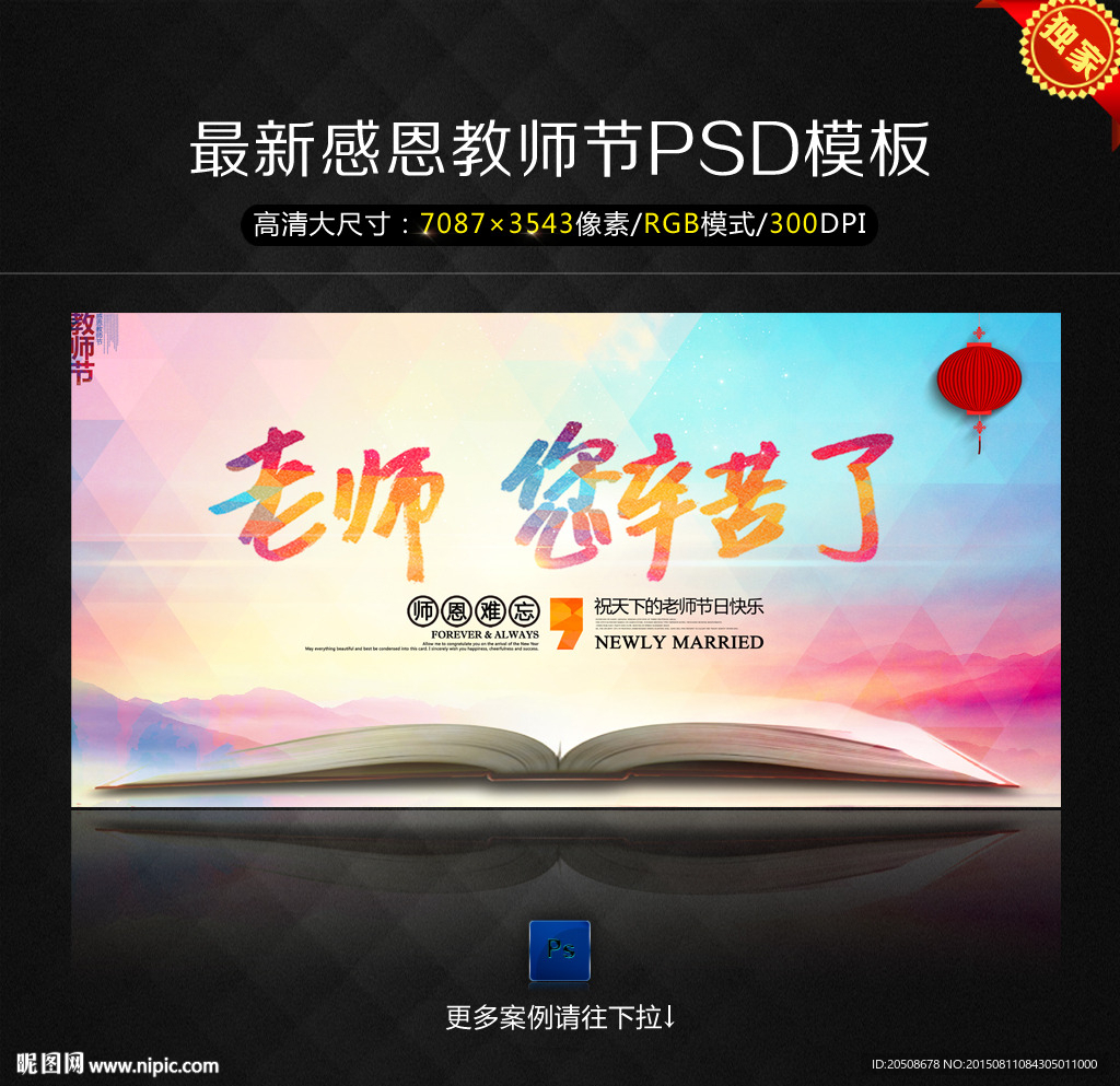 教师节海报