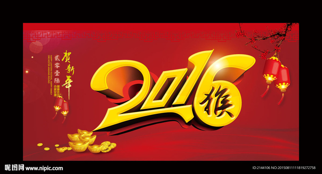 2016猴年
