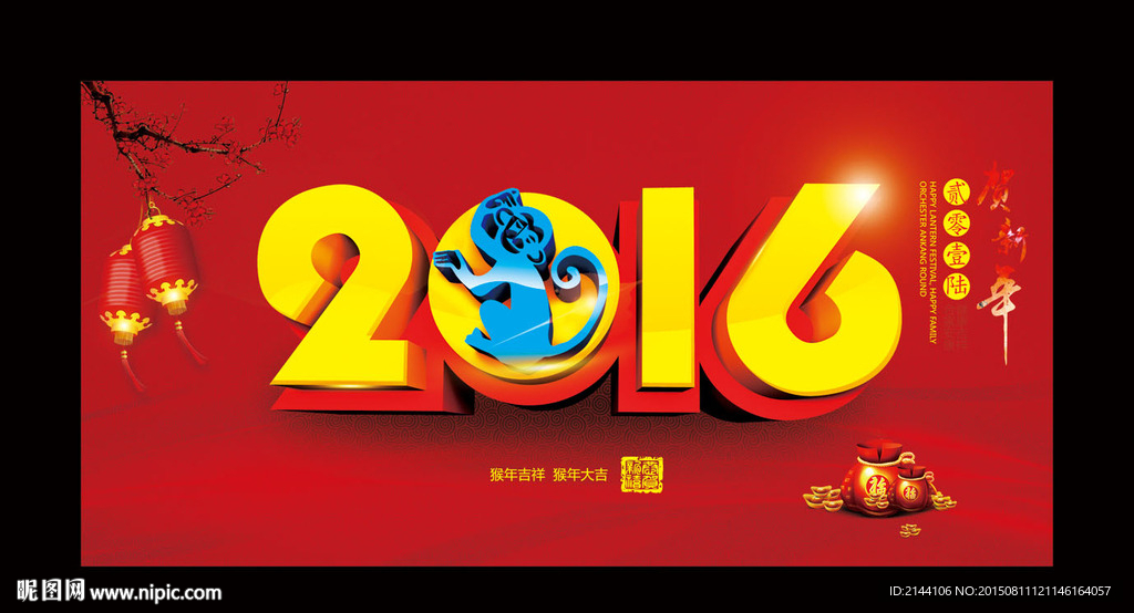 2016猴年