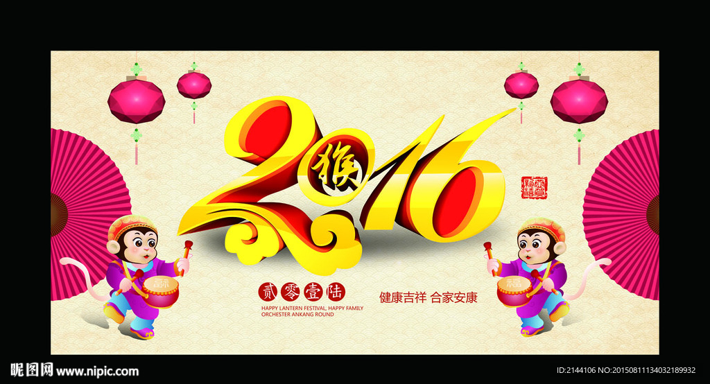 2016猴年