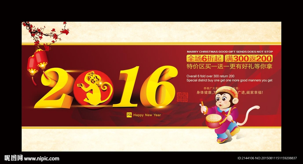 2016猴年