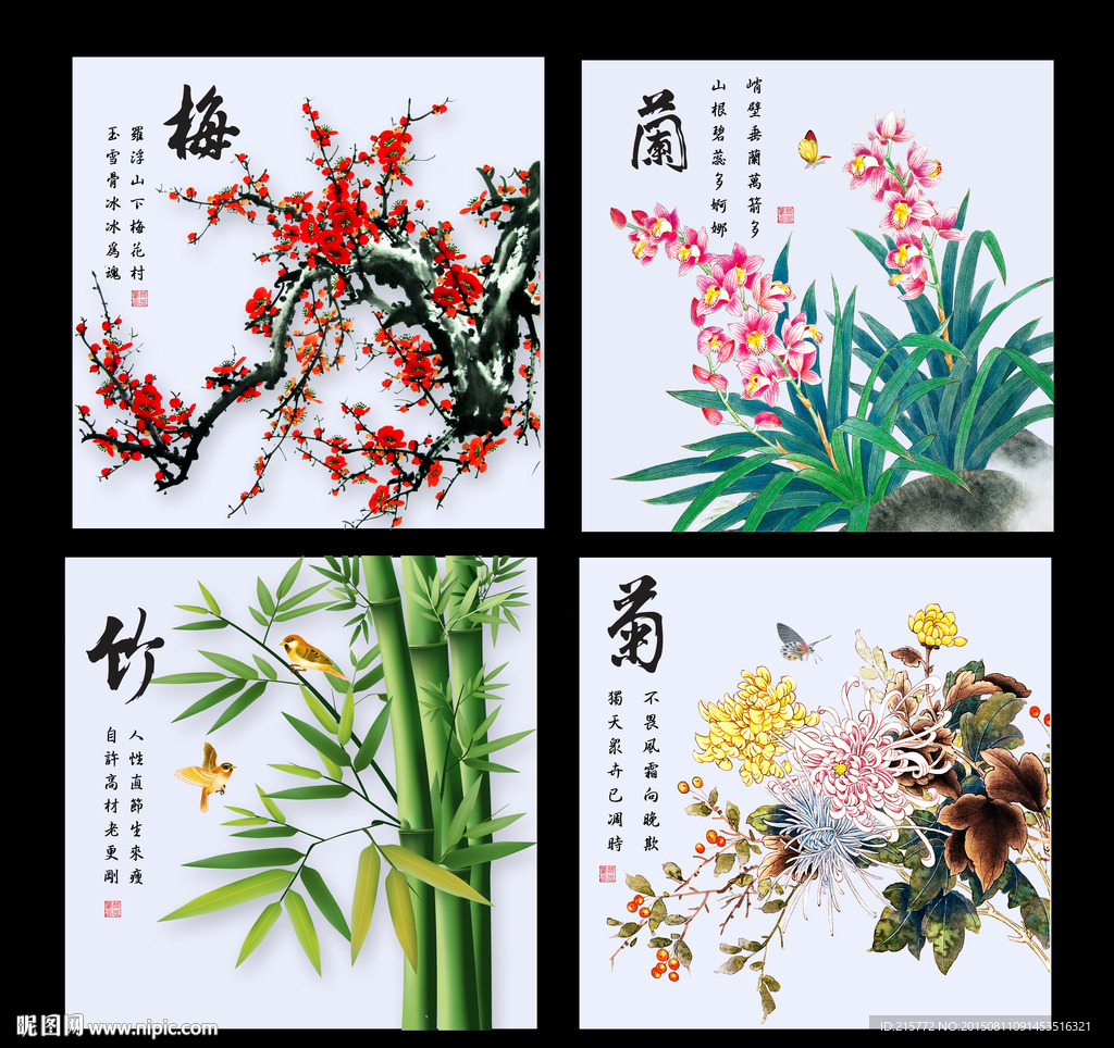 梅兰竹菊