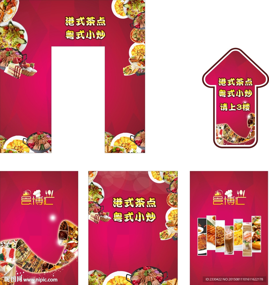 食博汇 美食