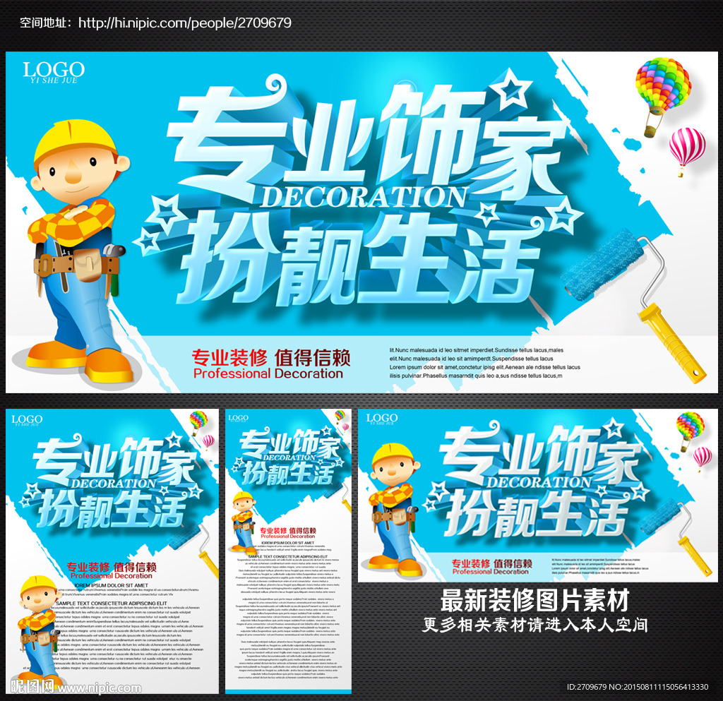 装修海报