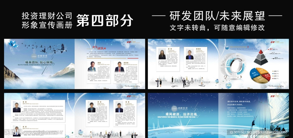 投资理财公司形象宣传画册