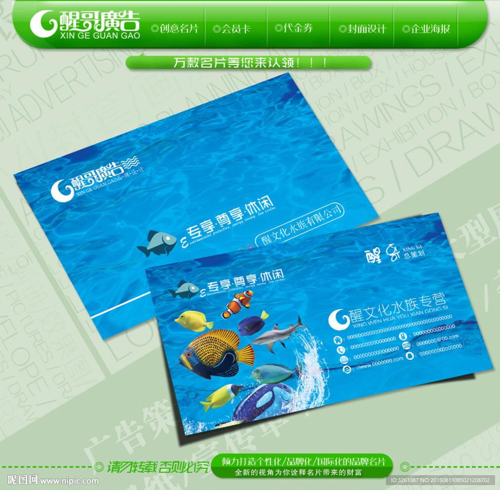 水族名片