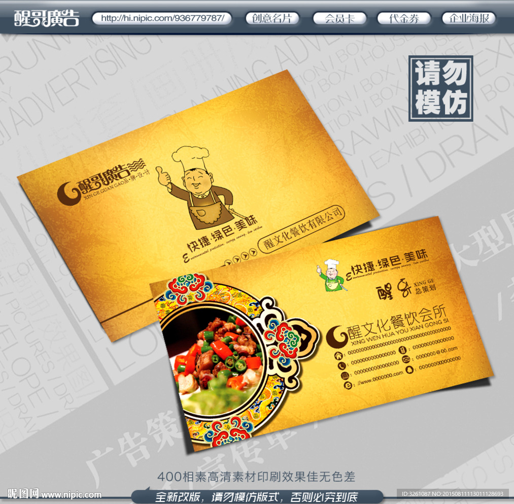 餐饮名片