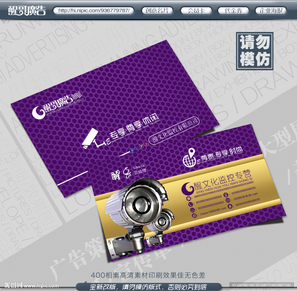 监控名片