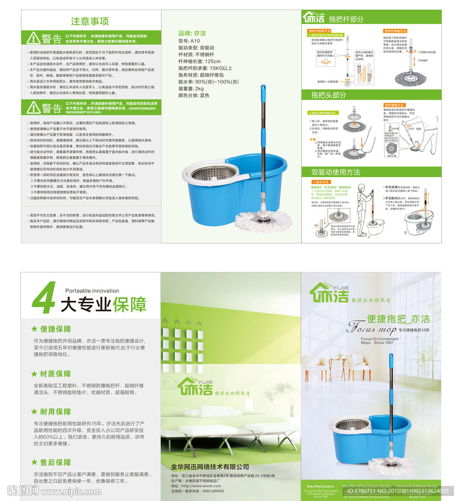 好神拖旋转拖把折页手册