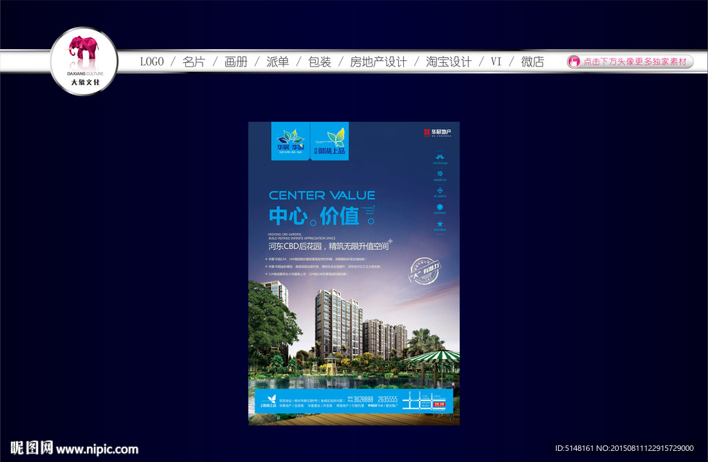 房地产广告 房地产海报 住宅