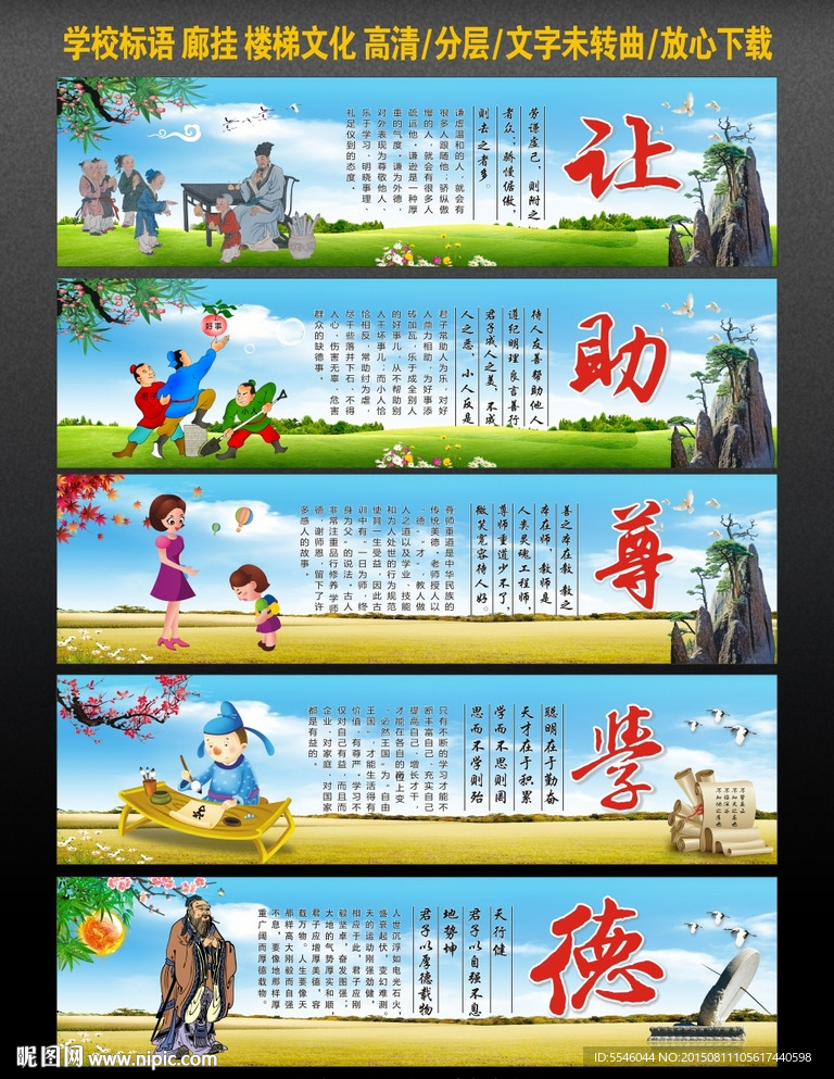 学校标语 楼梯文化图片