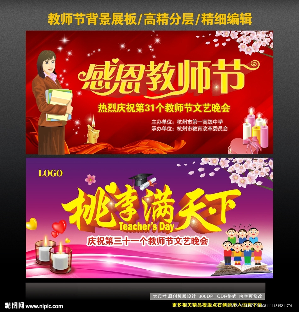 教师节