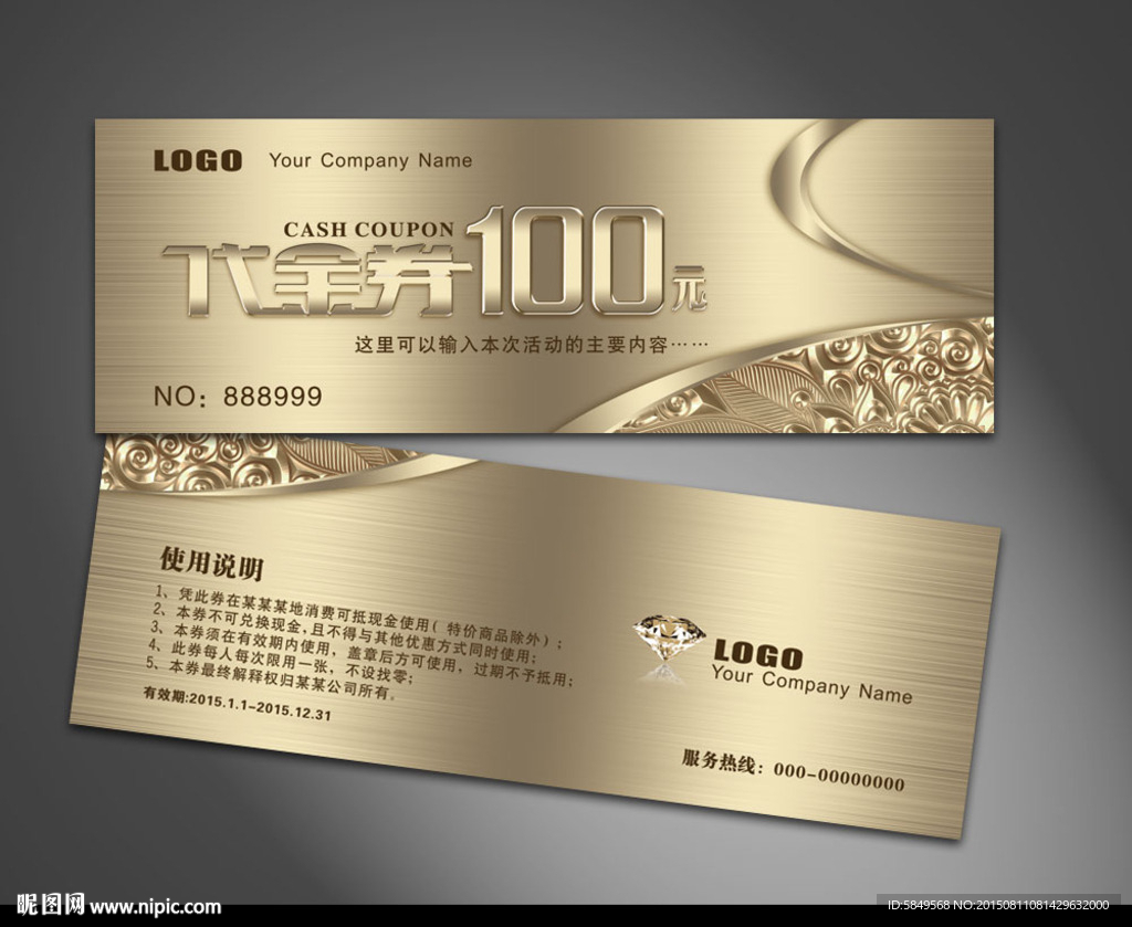 代金券