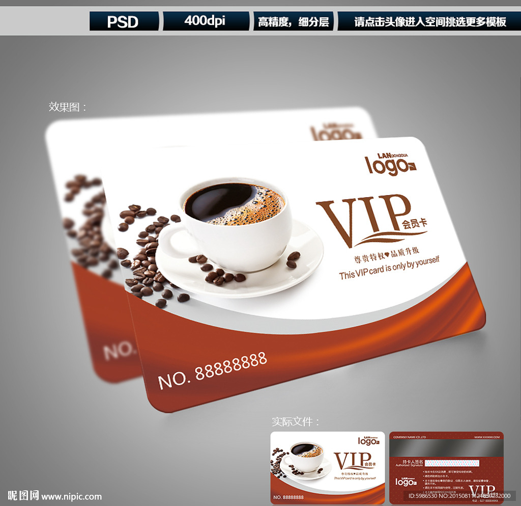 咖啡会员卡