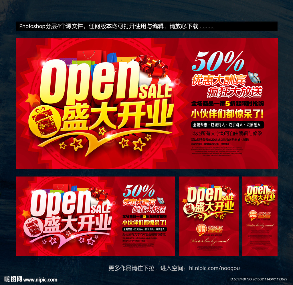 盛大开业