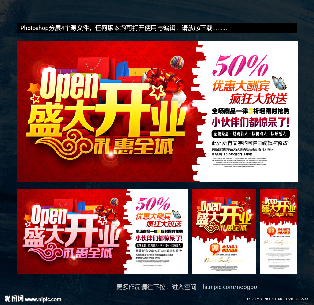 盛大开业