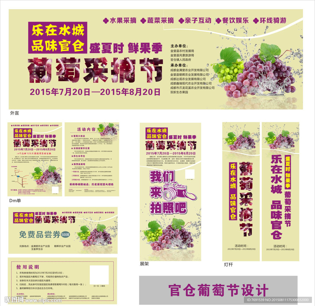 官仓葡萄节设计