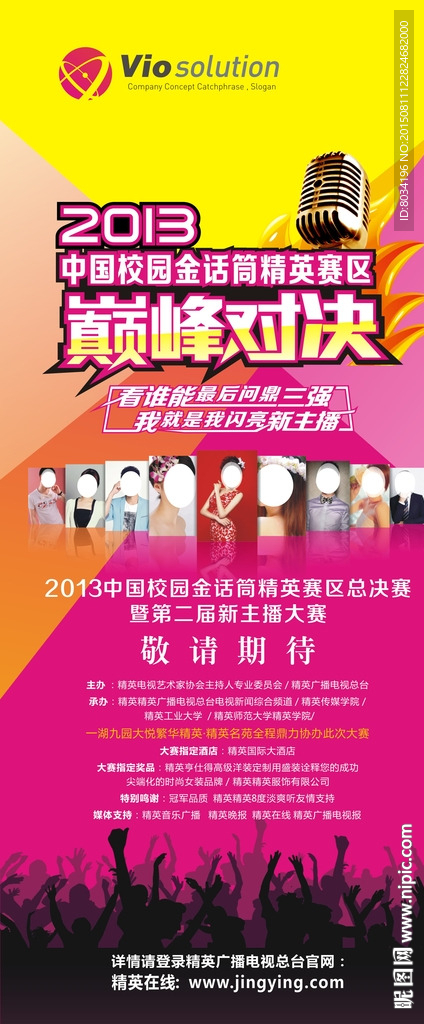 唱歌比赛海报