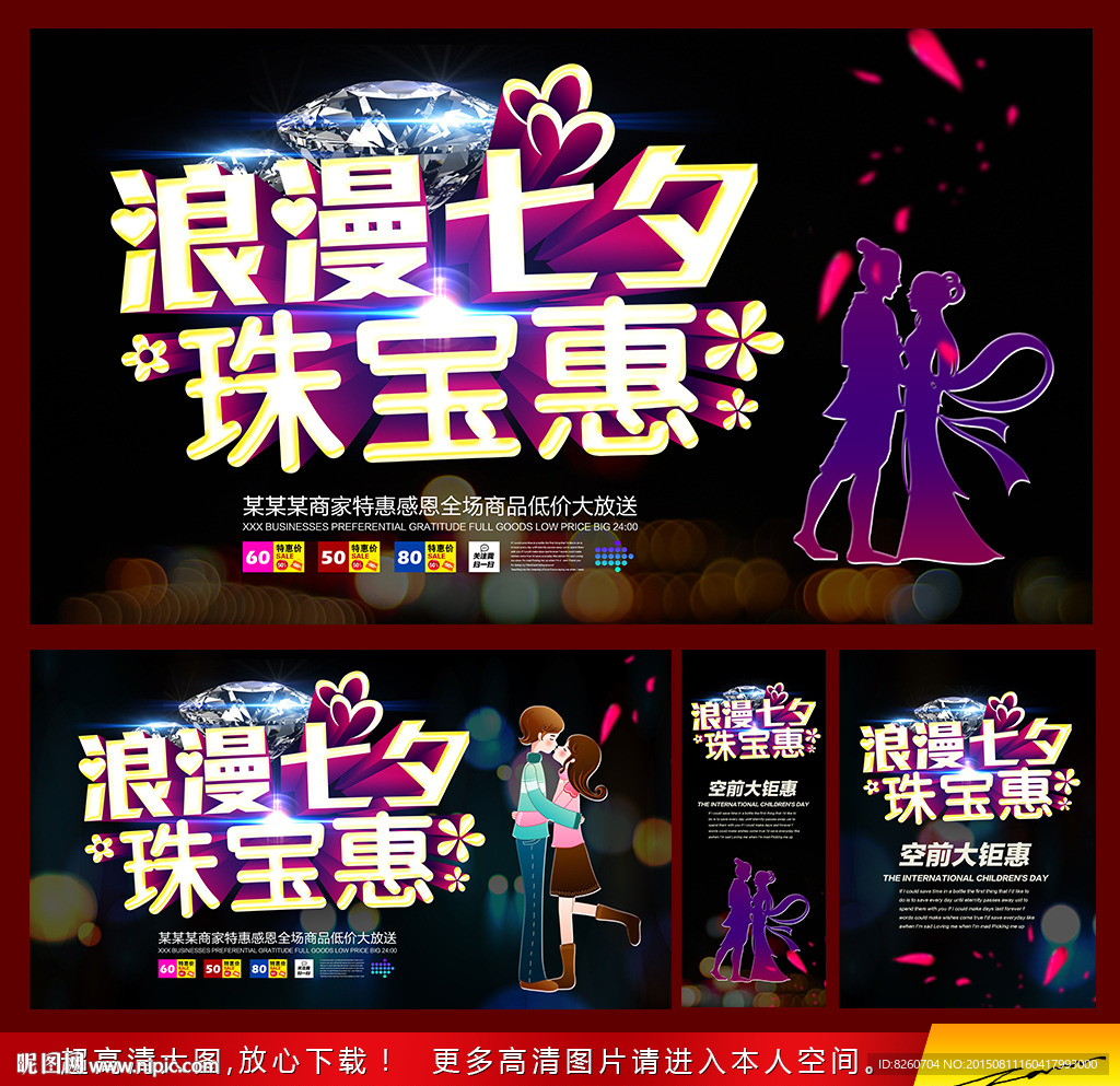 七夕珠宝促销