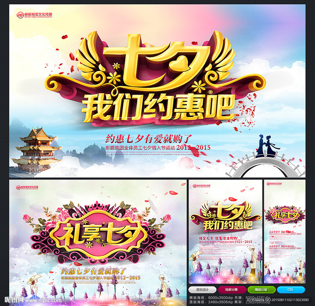 七夕情人节 七夕海报