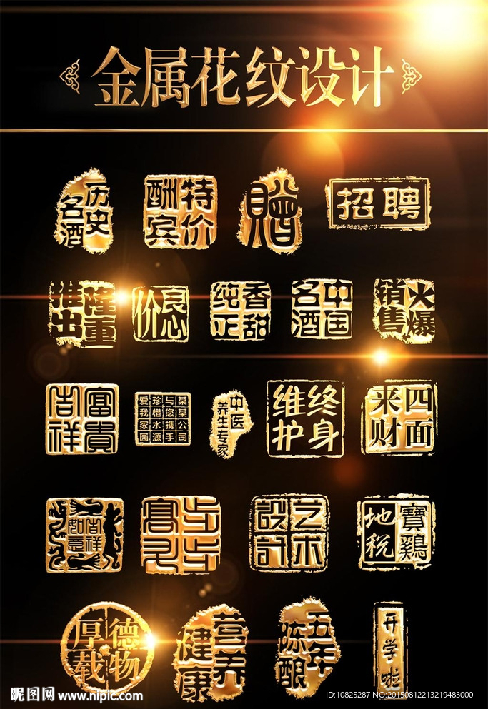 金属质感中国风印章设计