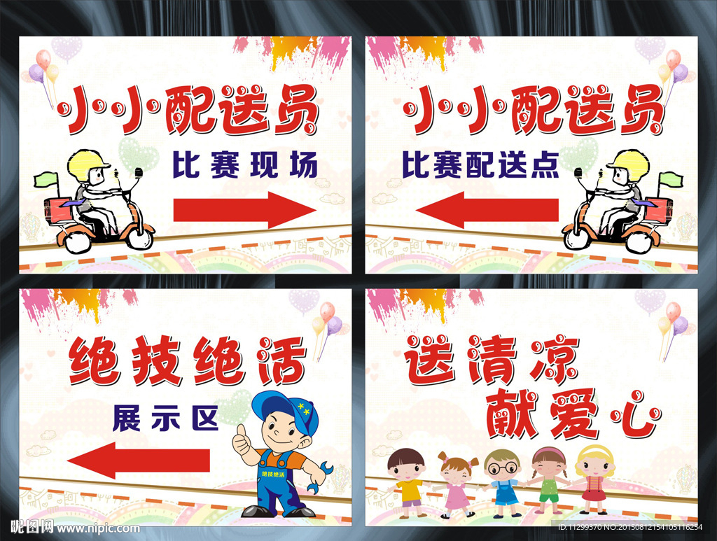 小小配送员