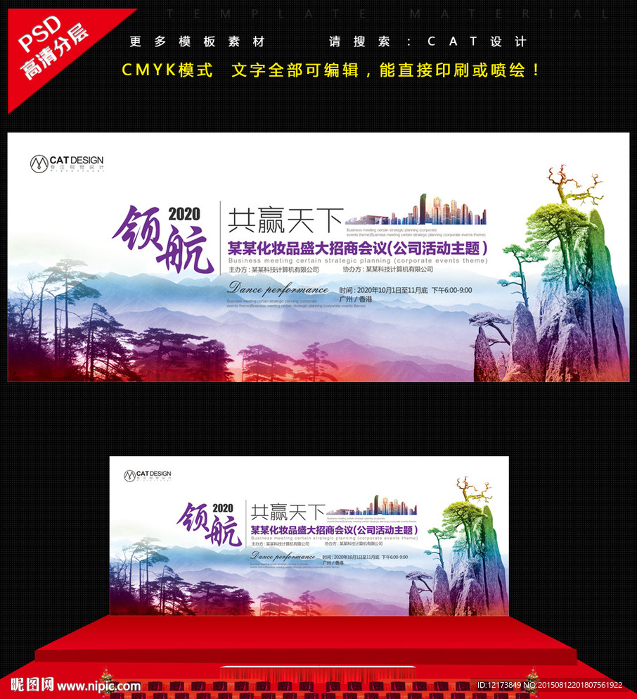 会议背景