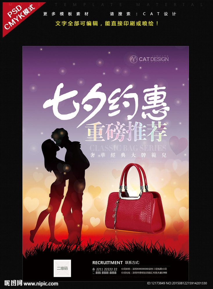 七夕海报