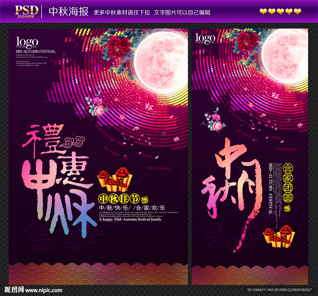 中秋