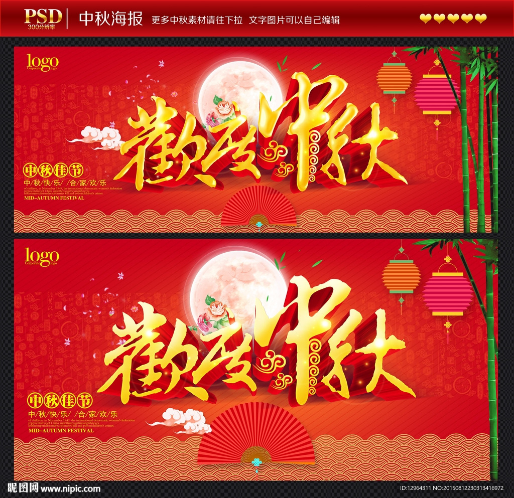 中秋节