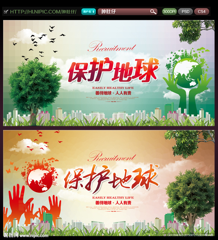 环保