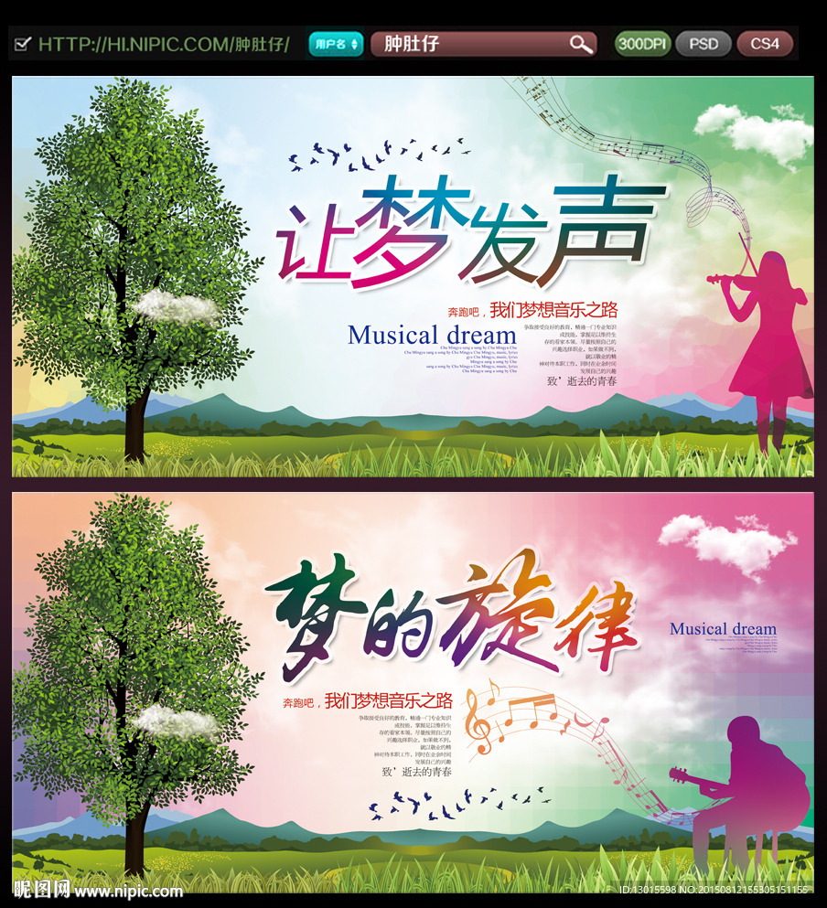 音乐梦
