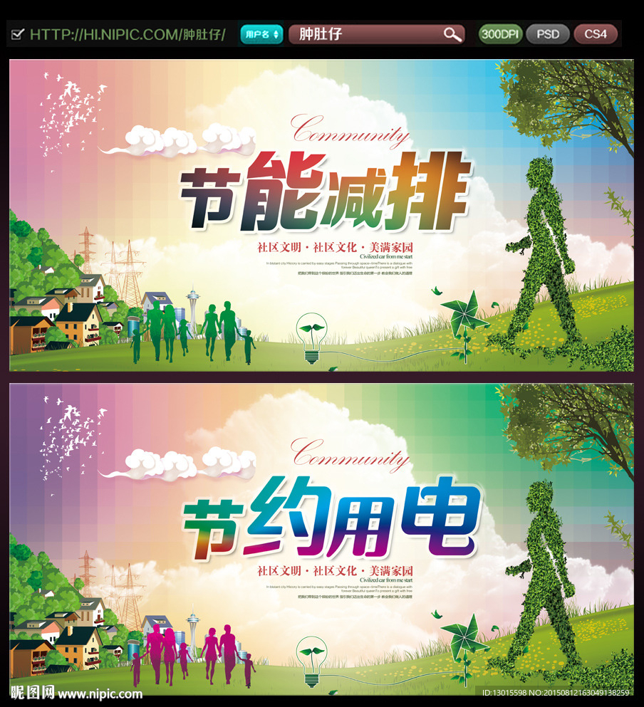 节能减排 节约用电